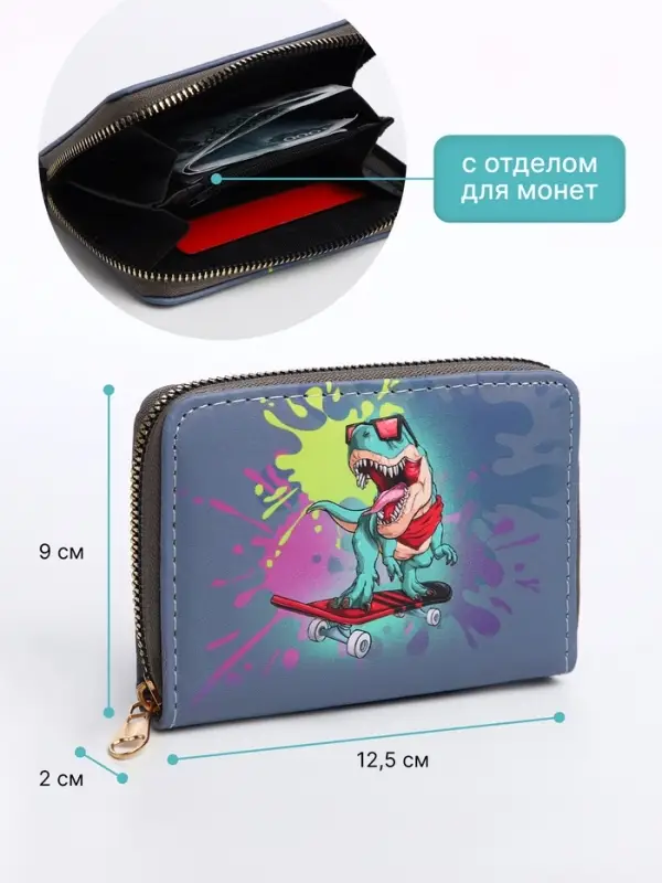 Кошелёк детский на молнии Выбражулька &laquo;Динозавр&raquo;, тёмно-синий