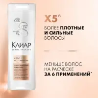 Шампунь для волос уплотняющий "Клиар" стоп-истончение, 380 мл Шампунь для волос уплотняющий "Клиар" стоп-истончение, 380 мл