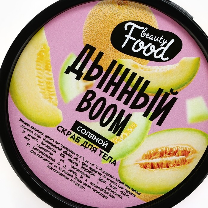 Скраб для тела соляной, 300 г, аромат дыни, BEAUTY FOOD