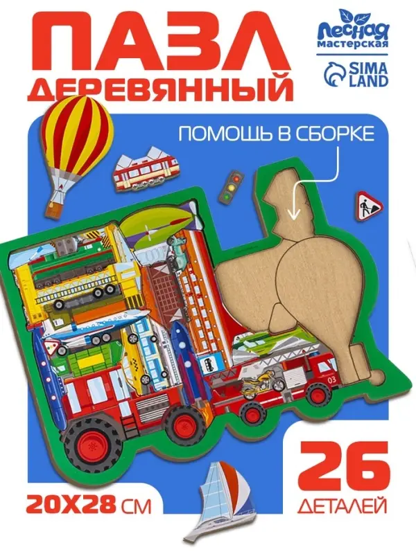 Рамка - вкладыш Лесная мастерская &laquo;Все виды транспорта&raquo;, 26 деталей