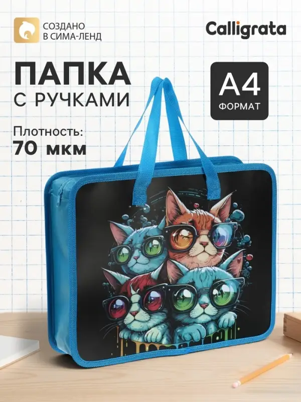 Папка с ручками &laquo;Котики&raquo;, А4, пластиковая, 70 мм, 322&times;256 мм