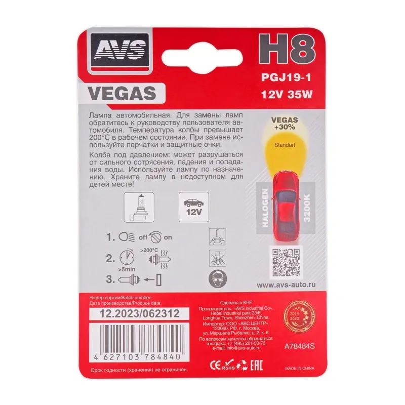 Галогенная лампа AVS Vegas в блистере H8.12V.35W.1шт.
