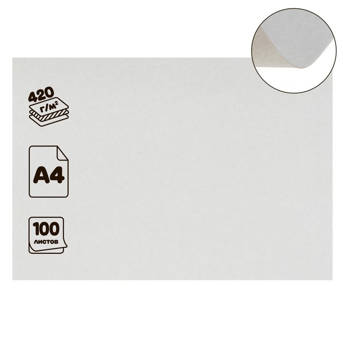 Картон хром-эрзац А4 (21х30 см), 100 листов, 420 г/м², Картон хром-эрзац А4 (21х30 см), 100 листов, 420 г/м², "Ладога" 0.6 мм, немелованный