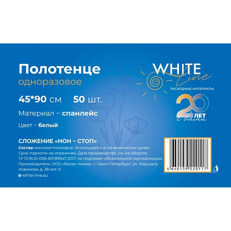 Салфетка спанлейс 45x90 см, белый, пл.50, 50шт/уп, 10257(0117)