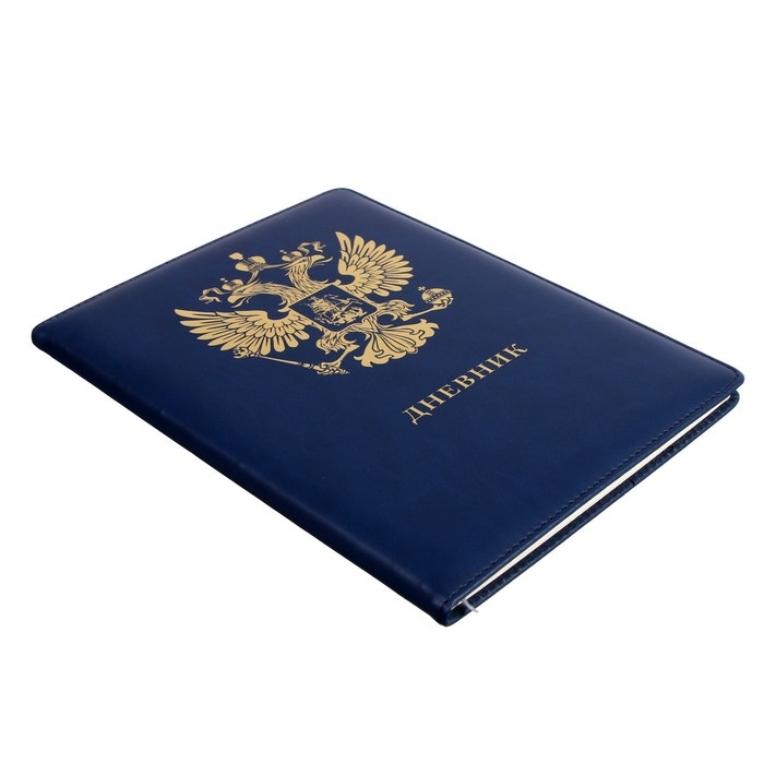 Дневник универсальный для 1-11 классов &laquo;Герб&raquo;, твёрдая обложка, искусственная кожа, тиснение фольгой, ляссе, 48 листов