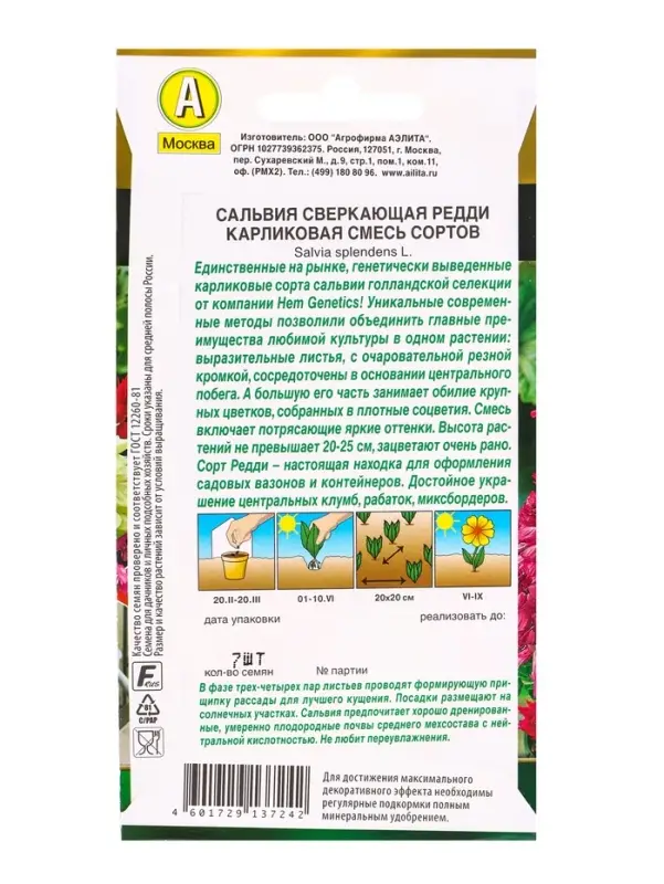 Семена цветов Сальвия Редди карликовая, смесь сортов С. Hem Genetics Золотая серия, Ц/П,7 шт. 10945 Семена цветов Сальвия Редди карликовая, смесь сортов С. Hem Genetics Золотая серия, Ц/П,7 шт. 10945