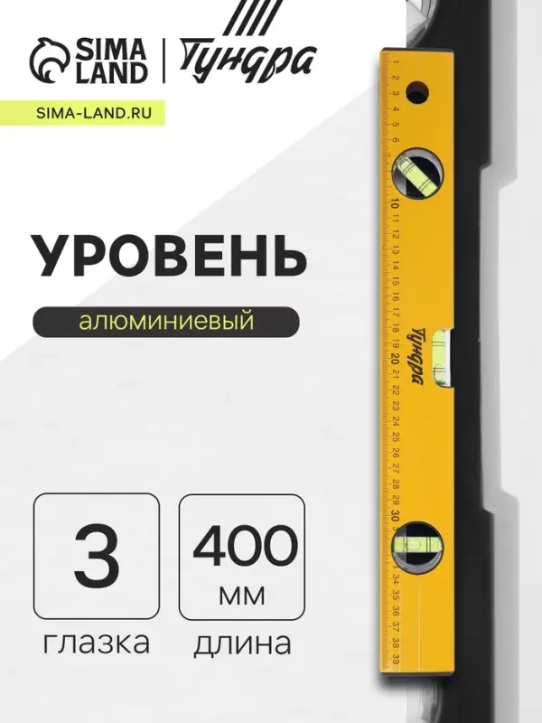 Уровень алюминиевый ТУНДРА, 3 глазка, линейка, 400 мм