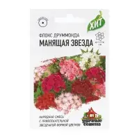 Семена цветов Флокс (Друммонда) "Манящая звезда", ц/п, серия ХИТ х3, 0,05 г Семена цветов Флокс (Друммонда) "Манящая звезда", ц/п, серия ХИТ х3, 0,05 г