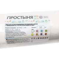 Простыня в рулоне 70х200,спанбонд,пл.20,белый,100шт/рул,4 рул/уп Sense