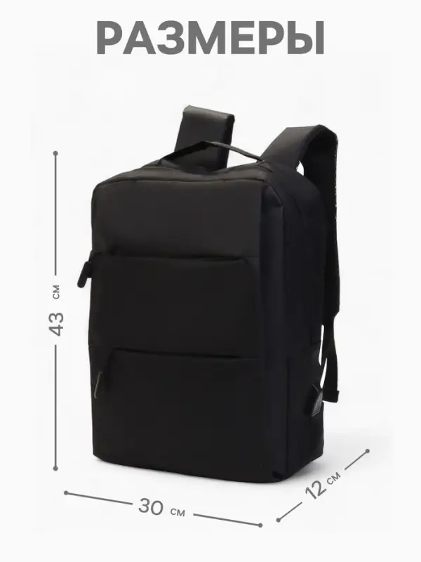 Рюкзак для ноутбука, городской, с USB, ручная кладь, 30&times;12&times;43 см, чёрный