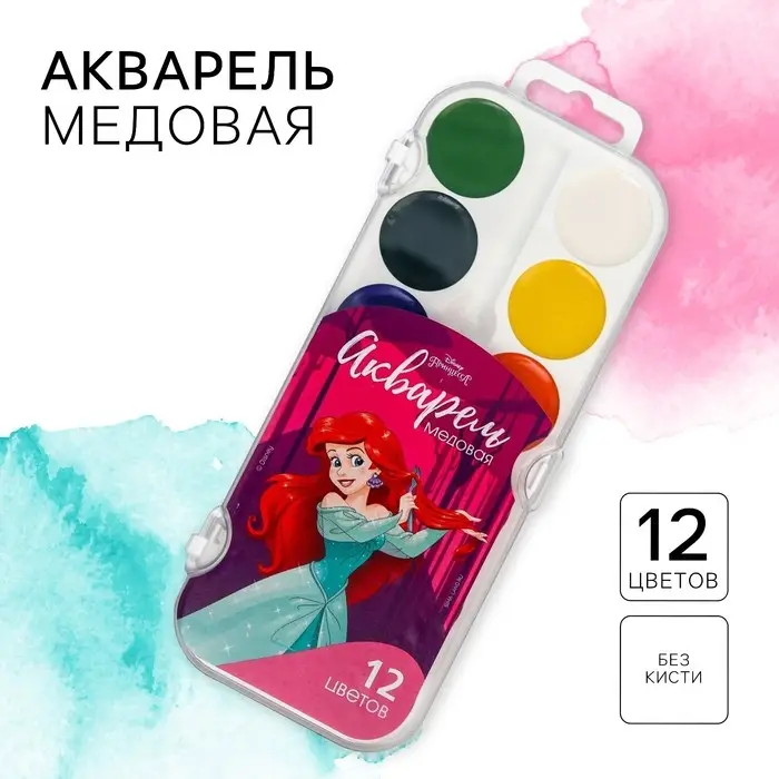 Акварель медовая «Русалочка» Принцессы, 12 цветов, без кисти Акварель медовая «Русалочка» Принцессы, 12 цветов, без кисти