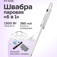 Паровая швабра 6 в 1 КТ-1016 - 1200 Вт