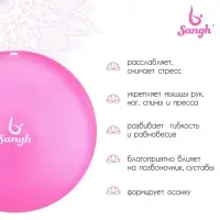Мяч для йоги и пилатеса Sangh, d=25 см, 100 г, розовый