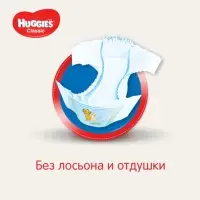 Подгузники HUGGIES Classic (4-9 кг), 16 шт