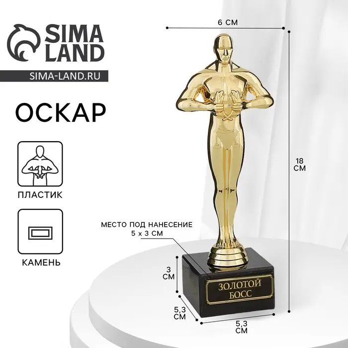 Кубок наградная фигура &laquo;Золотой босс&raquo;, оскар, пластик, подставка камень, 18 см