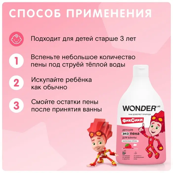 Детская экопена для ванны WONDER LAB малиновые облака, 540 мл Детская экопена для ванны WONDER LAB малиновые облака, 540 мл