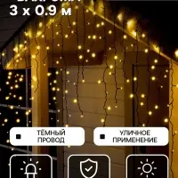 Гирлянда &laquo;Бахрома&raquo; 3&times;0.9 м, IP44, УМС, тёмная нить, 232 LED, свечение тёплое белое, 220 В