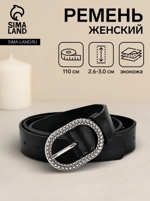 Ремень женский, 110&times;2.9 см, с винтом, классическая пряжка металл, чёрный