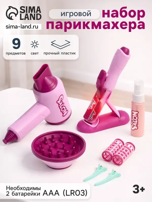 Набор парикмахера &laquo;Салон красоты&raquo; 9 предметов
