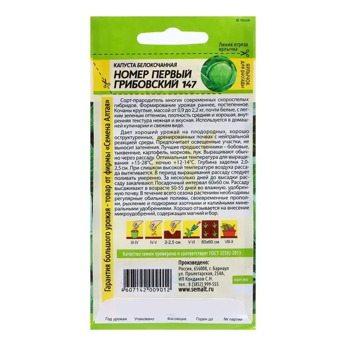 Семена Капуста Номер первый Семена Капуста Номер первый "Грибовский 147", 0,5 гр.