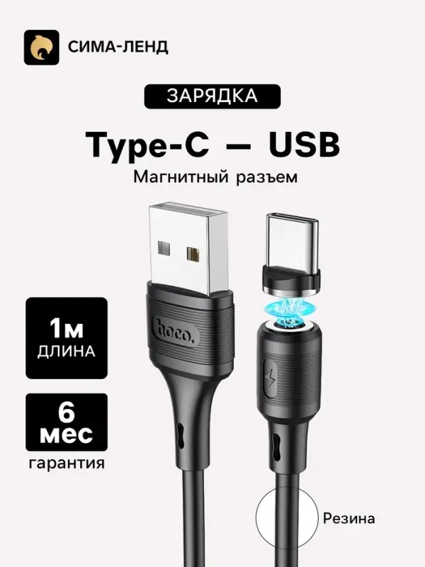 Кабель Hoco X52, Type-C - USB, магнитный, 3 А, 1 м, чёрный