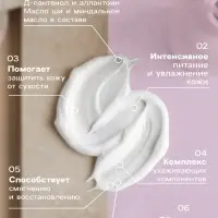 Крем защитный для рук Аманд, 450 мл