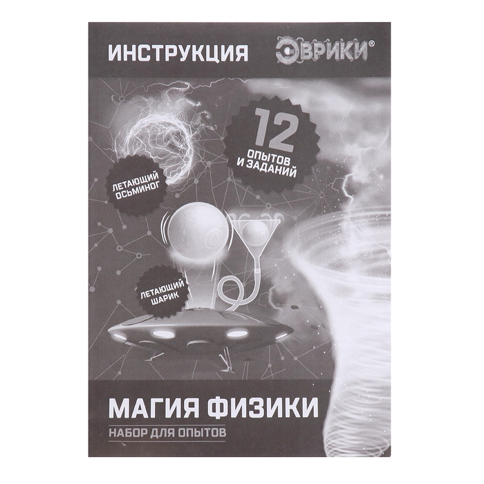 Набор для опытов «Магия физики» Набор для опытов «Магия физики»