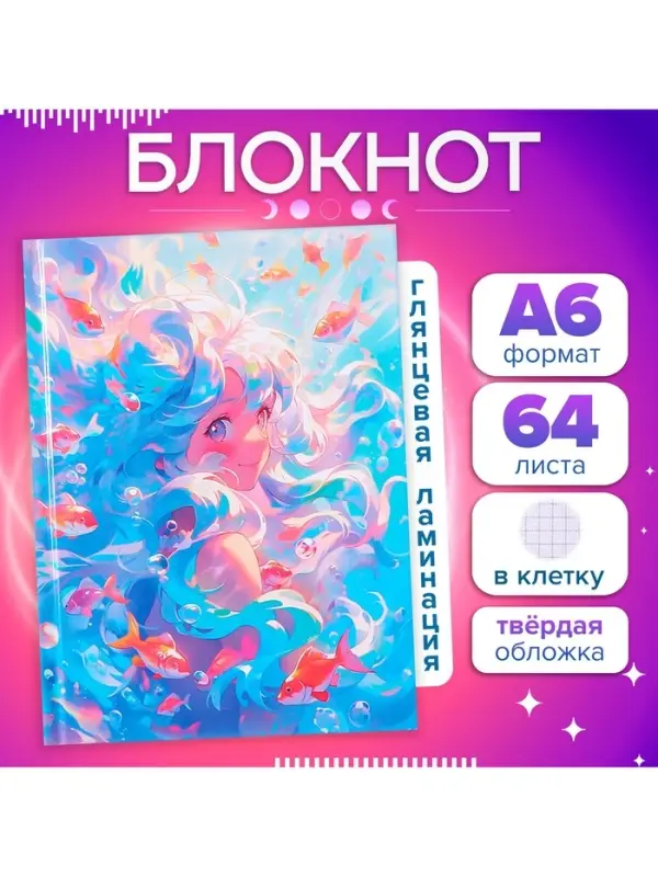 Блокнот А6, 64 листа в клетку &laquo;Аниме&raquo;, твёрдая обложка, глянцевая ламинация, блок офсет
