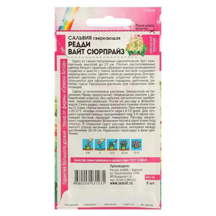 Семена цветов Сальвия  Семена цветов Сальвия "Редди Вайт", сюрпрайз, сверкающая, Сем. Алт, ц/п, 5 шт