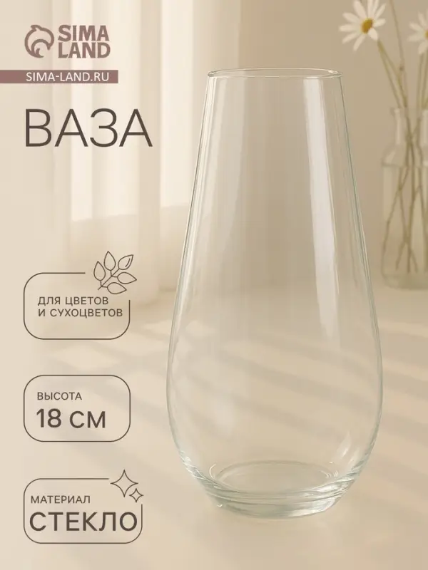 Ваза для цветов &laquo;Весна&raquo;, 720 мл, 18&times;9 см, d=4.5 см, стекло, прозрачная