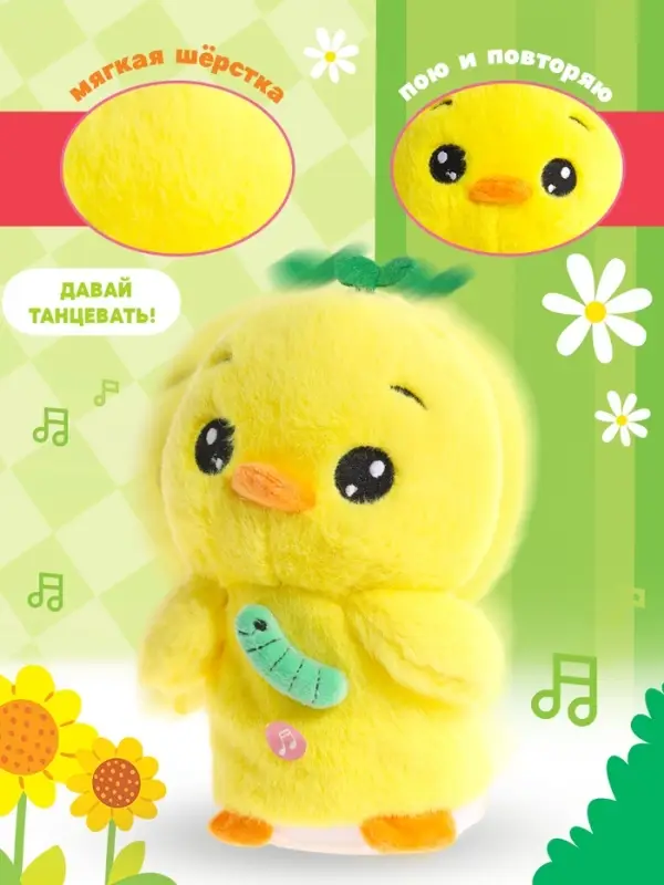 Интерактивная игрушка - повторюшка &laquo;Крутыш Цыпа&raquo;, звук, повторяет слова, танцует