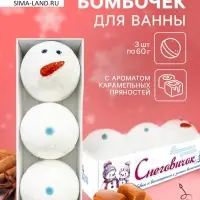 Новогодний набор бомбочек для ванн «снеговичок», 180 г