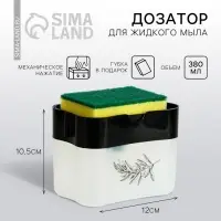 Дозатор для жидкого мыла «Sweet home», чёрный, 12 х 10,5 см.