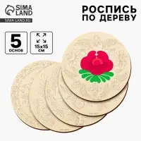 Роспись по дереву &laquo;Русские узоры&raquo;, гжель, 5 шт., заготовки для творчества