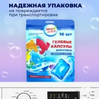Капсулы для стирки односоставные Мой Выбор &laquo;Свежесть океана&raquo; 10 шт. по 8 г дой-пак