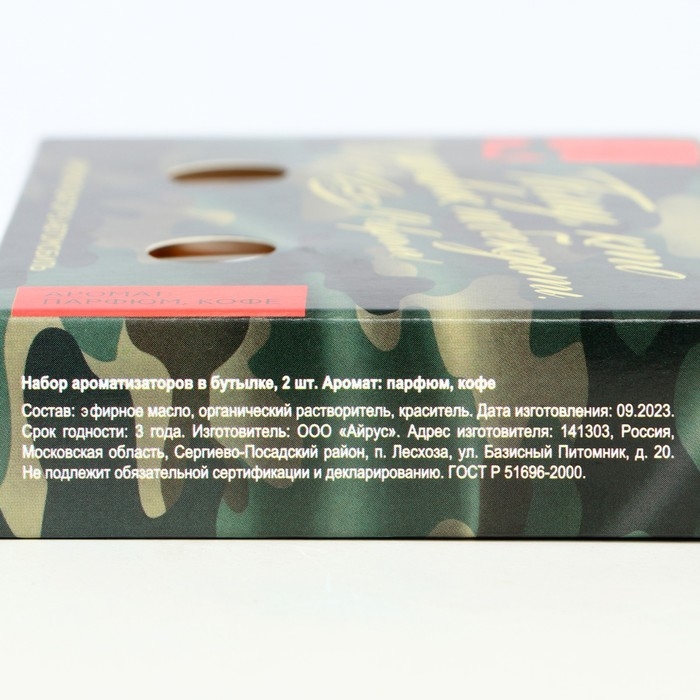 Ароматизатор в автомобиль на 23 Февраля (2 шт) «Тому кто привык побеждать», аромат: парфюм, кофе Ароматизатор в автомобиль на 23 Февраля (2 шт) «Тому кто привык побеждать», аромат: парфюм, кофе