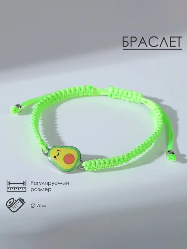 Браслет &laquo;Авокадо&raquo; на нити, тренд, яркий, зелёный, L=7