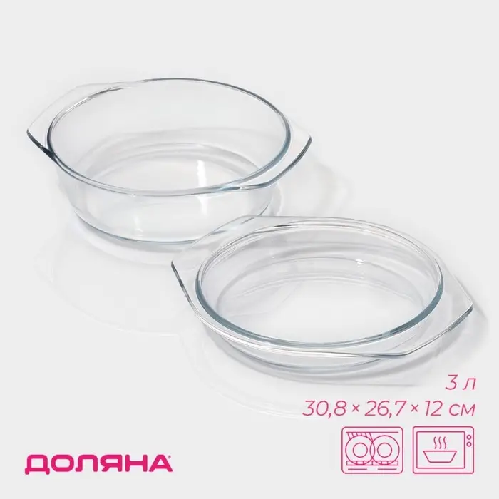 Кастрюля для запекания Доляна &laquo;Фуэго&raquo;, 3 л, 30.8&times;26.7&times;12 см, жаропрочное стекло, прозрачная