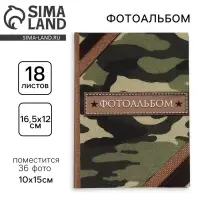 Фотоальбом на 36 фото 10&times;15 см &laquo;хаки&raquo;