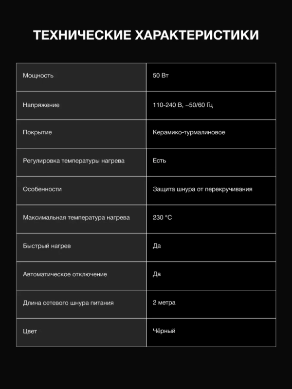 Выпрямитель для волос H-HS1275, черный