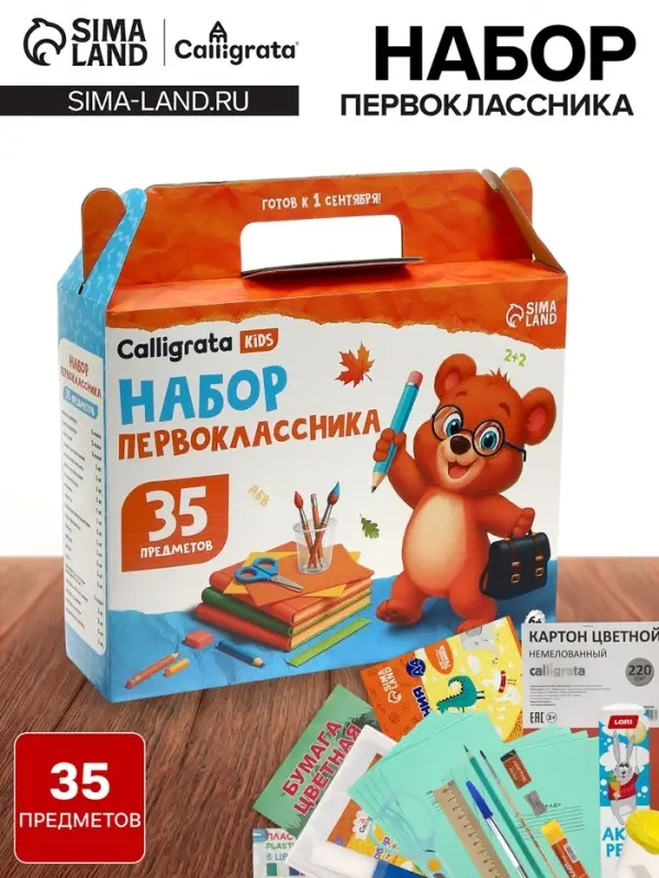 Набор первоклассника, 35 предметов, Calligrata &laquo;Отличный выбор&raquo;, в картонной коробке, МИКС