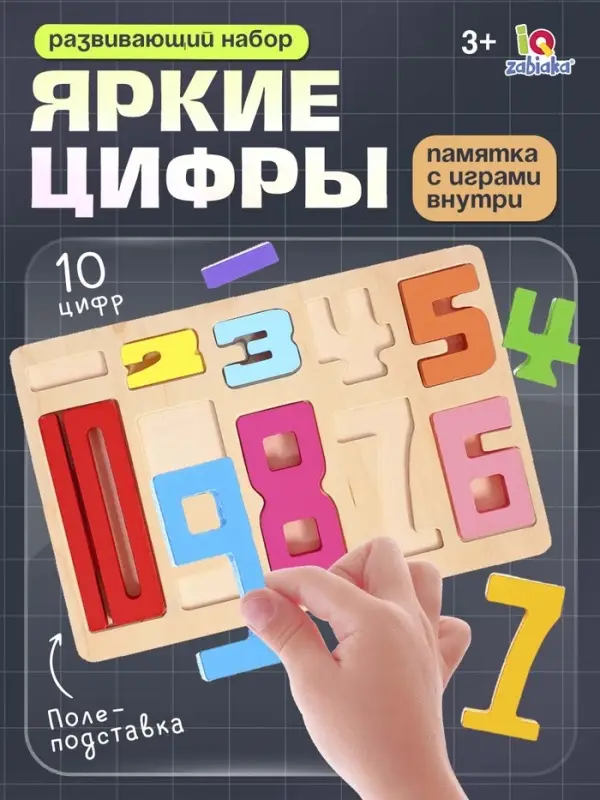Развивающий набор IQ-ZABIAKA &laquo;Яркие цифры&raquo;, 10 цифр, 3+