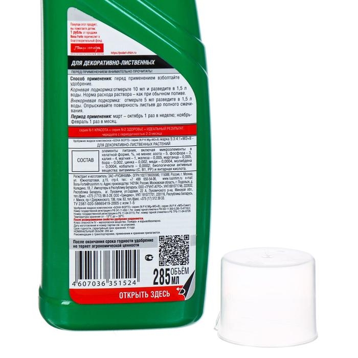 Удобрение для декоративных лиственных Bona Forte, флакон, 285 мл Удобрение для декоративных лиственных Bona Forte, флакон, 285 мл