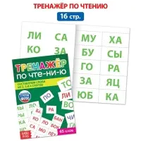 Набор для обучения чтению &laquo;Букварь&raquo;, 6 книг, от 5 лет