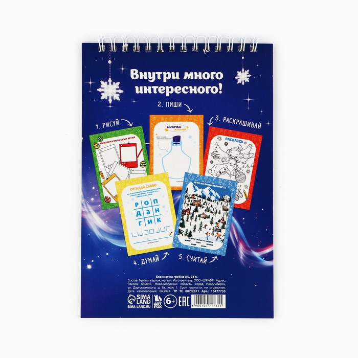 Блокнот новогодний с заданиями на гребне «С Новым годом! Символ года», формат А5, 24 листа Блокнот новогодний с заданиями на гребне «С Новым годом! Символ года», формат А5, 24 листа