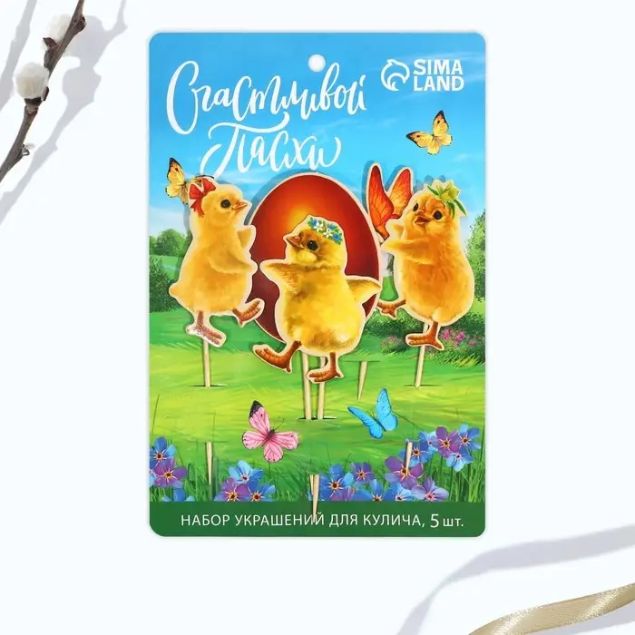 Пасхальный набор для украшения кулича &laquo;Цыплята&raquo; на пасху, 11&times;16.5 см