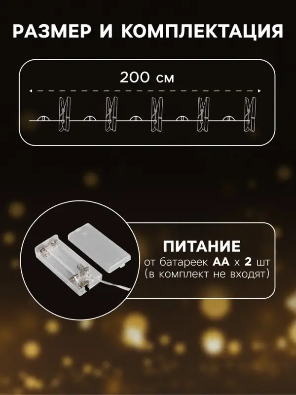 Гирлянда &laquo;Нить&raquo; 2 м, роса с насадками &laquo;Прищепки-тыквы&raquo;, IP20, серебристая нить, 20 LED, батарейки ААх2, свечение тёплое белое