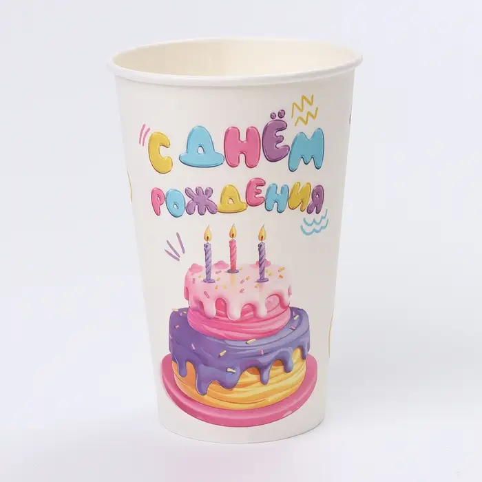 Стакан одноразовый бумажный «С днём рождения » Тортик 400 мл