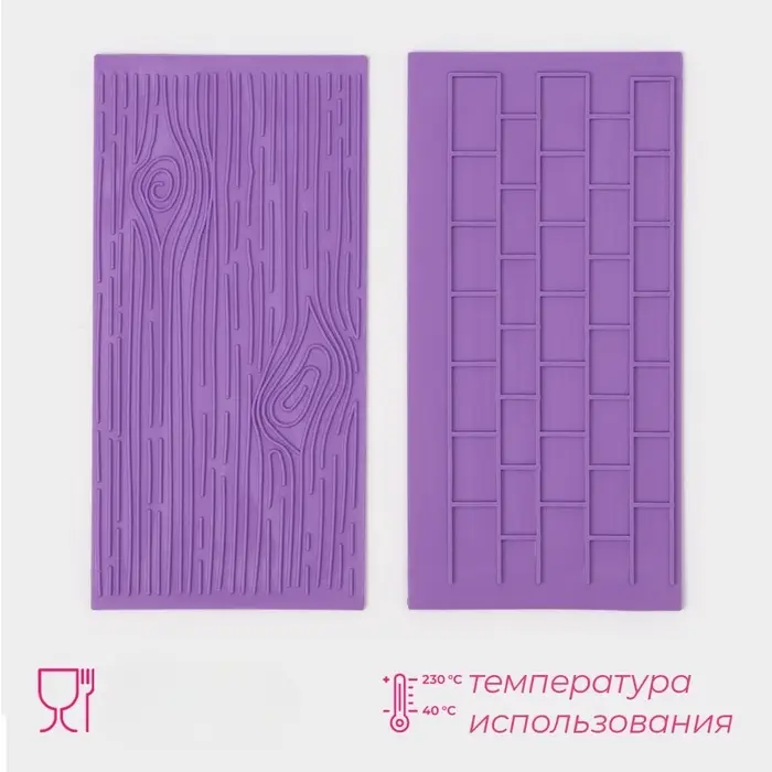 Печати для шоколада и кондитерских изделий Доляна &laquo;Дерево.Кирпич&raquo;, набор 2 шт., силикон, 14.5&times;7 см, фиолетовые