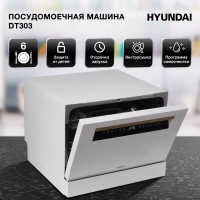 Посудомоечная машина DT304 белый (компактная)